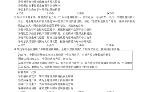 山东省济南市2026届高三第二次模拟考试思想政治试题（含答案）_2024-2026高三（6-6月题库）_2026年04月高三试卷_260418山东省济南市2026届高三第二次模拟考试（全科）