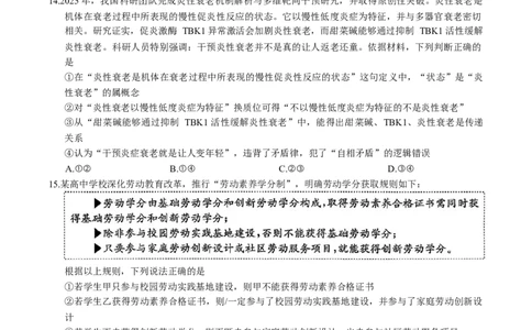 山东省济南市2026届高三第二次模拟考试思想政治试题（含答案）_2024-2026高三（6-6月题库）_2026年04月高三试卷_260418山东省济南市2026届高三第二次模拟考试（全科）