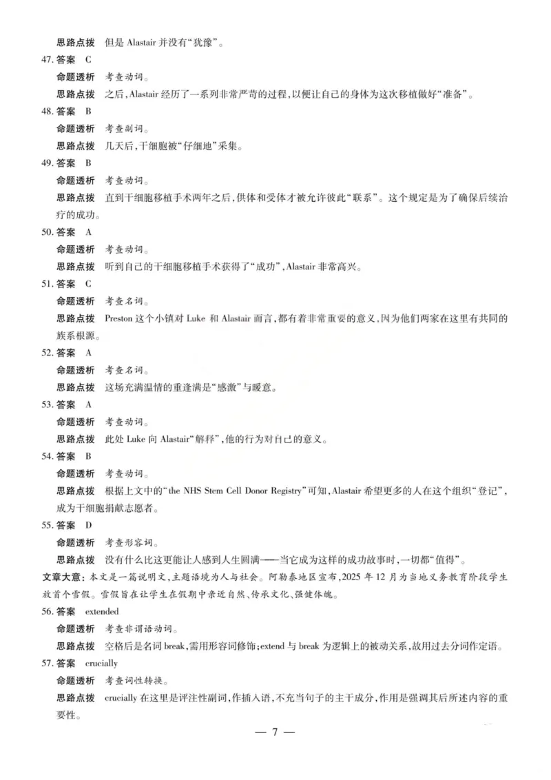 英语答案-2026山西高三小高考五(素质评价)_2024-2026高三（6-6月题库）_2026年04月高三试卷_260413山西2026届高三天一小高考五(素质评价)（全科）_英语