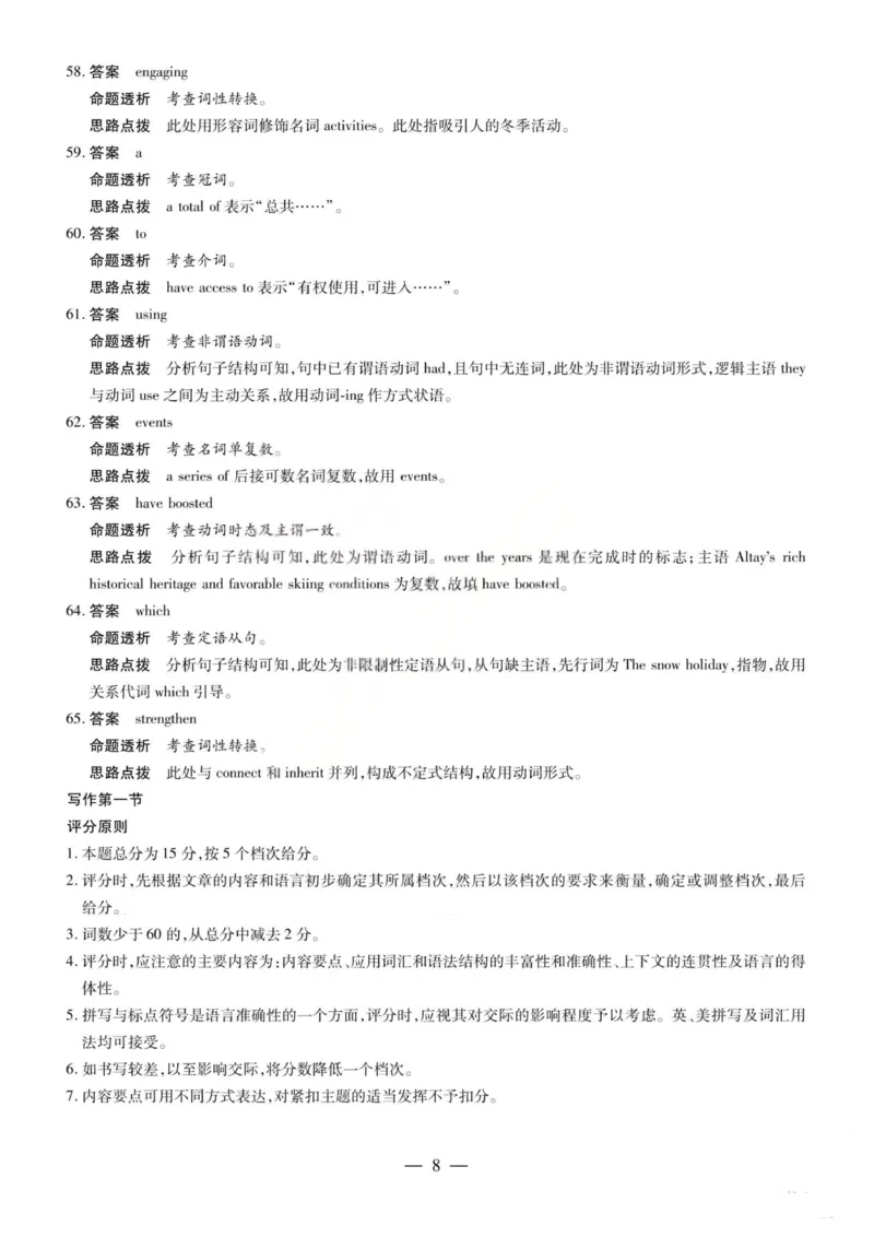 英语答案-2026山西高三小高考五(素质评价)_2024-2026高三（6-6月题库）_2026年04月高三试卷_260413山西2026届高三天一小高考五(素质评价)（全科）_英语