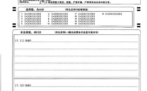 广安市高2023级第二次模拟考试政治答题卡_2024-2026高三（6-6月题库）_2026年04月高三试卷_260405四川省广安市高2023级第二次模拟考试（全科）