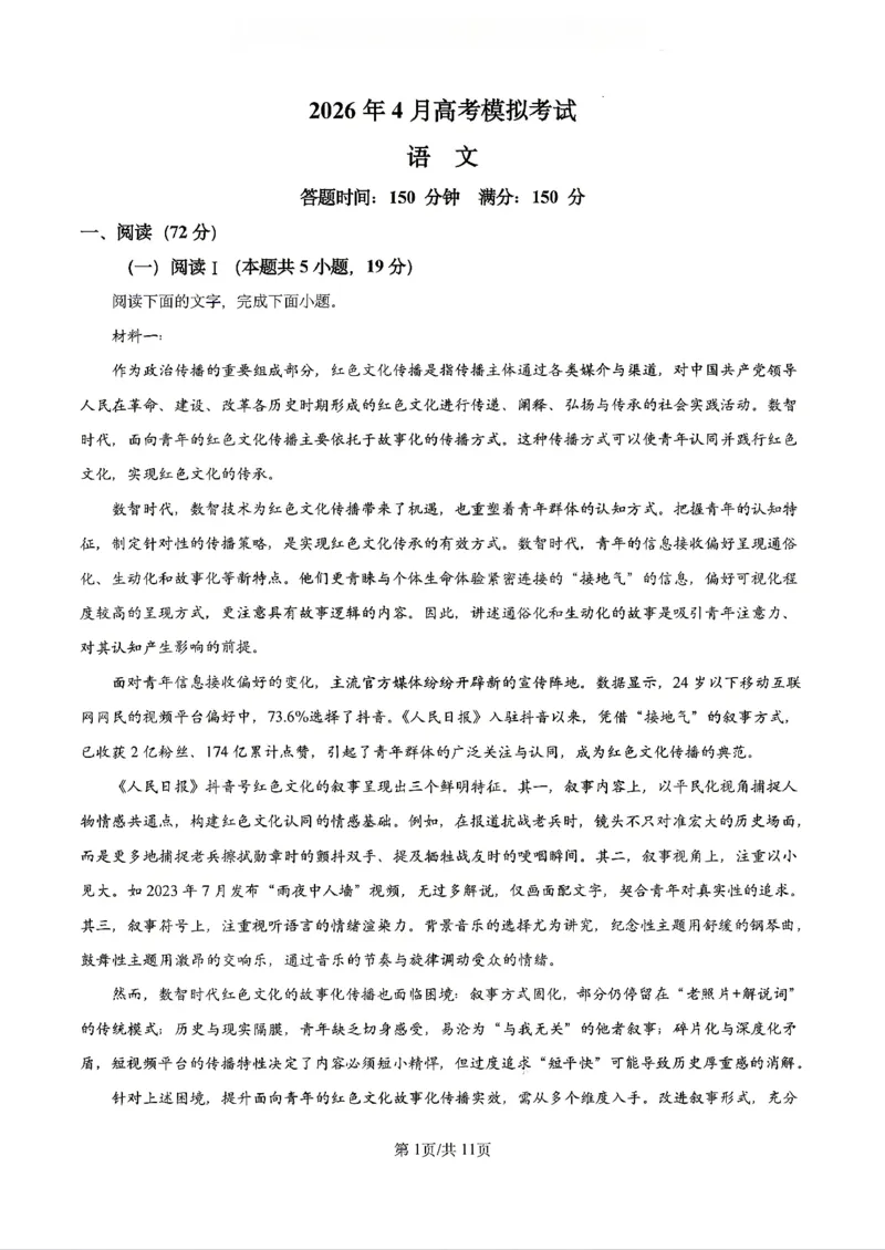 语文2026届辽宁省实验中学高三下学期4月高考模拟考试_2024-2026高三（6-6月题库）_2026年04月高三试卷_2604292026届辽宁省实验中学高三下学期4月高考模拟（全科）