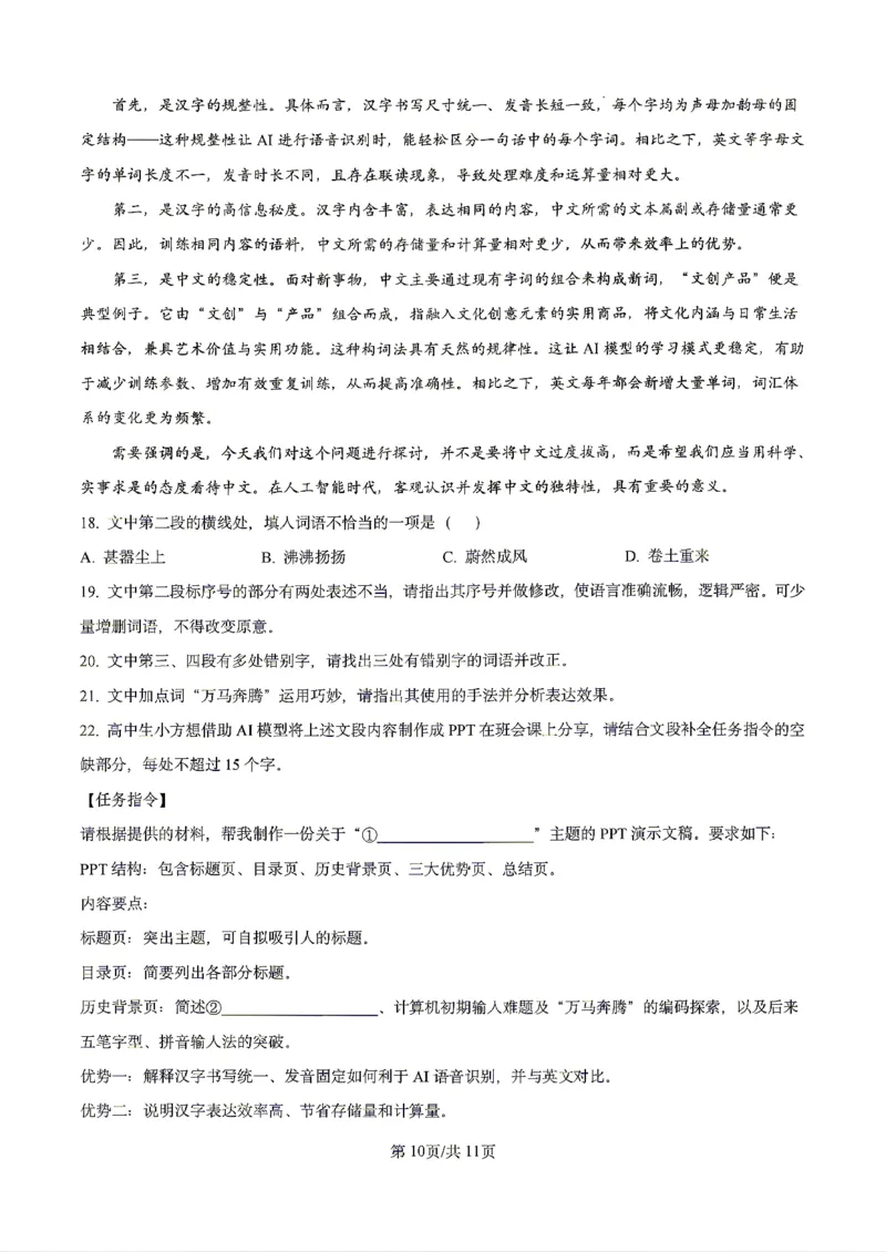 语文2026届辽宁省实验中学高三下学期4月高考模拟考试_2024-2026高三（6-6月题库）_2026年04月高三试卷_2604292026届辽宁省实验中学高三下学期4月高考模拟（全科）