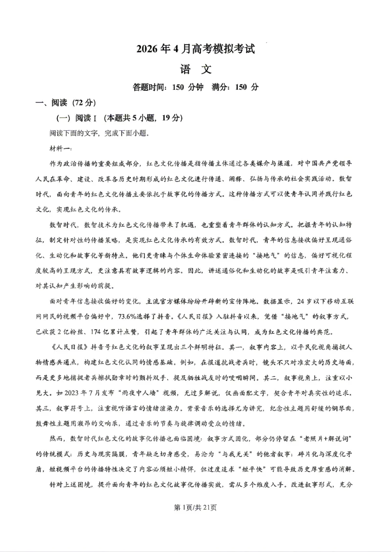 语文2026届辽宁省实验中学高三下学期4月高考模拟考试_2024-2026高三（6-6月题库）_2026年04月高三试卷_2604292026届辽宁省实验中学高三下学期4月高考模拟（全科）