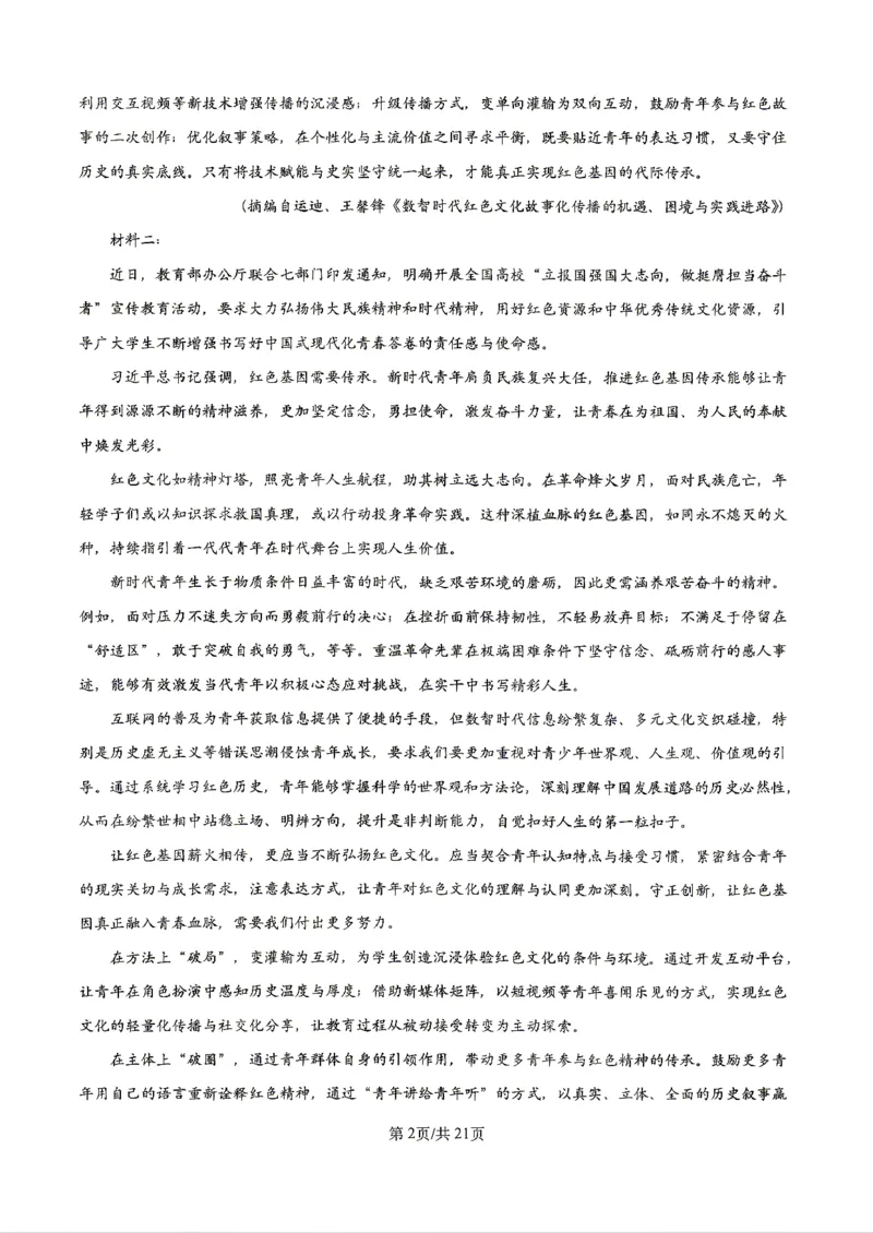 语文2026届辽宁省实验中学高三下学期4月高考模拟考试_2024-2026高三（6-6月题库）_2026年04月高三试卷_2604292026届辽宁省实验中学高三下学期4月高考模拟（全科）