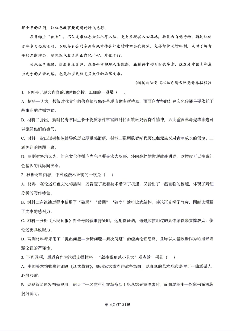 语文2026届辽宁省实验中学高三下学期4月高考模拟考试_2024-2026高三（6-6月题库）_2026年04月高三试卷_2604292026届辽宁省实验中学高三下学期4月高考模拟（全科）