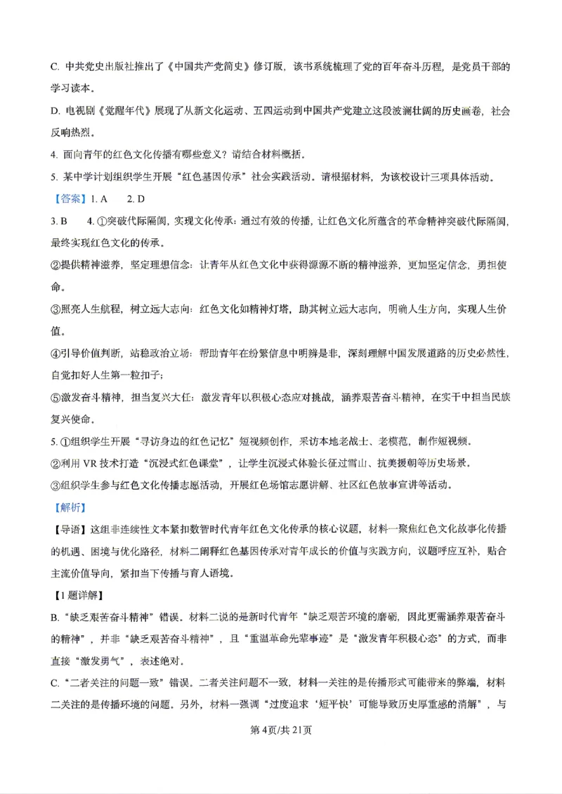 语文2026届辽宁省实验中学高三下学期4月高考模拟考试_2024-2026高三（6-6月题库）_2026年04月高三试卷_2604292026届辽宁省实验中学高三下学期4月高考模拟（全科）