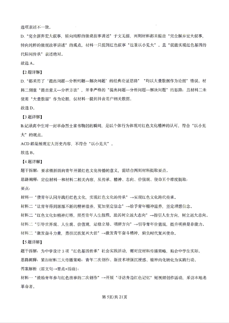 语文2026届辽宁省实验中学高三下学期4月高考模拟考试_2024-2026高三（6-6月题库）_2026年04月高三试卷_2604292026届辽宁省实验中学高三下学期4月高考模拟（全科）