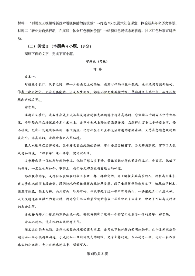 语文2026届辽宁省实验中学高三下学期4月高考模拟考试_2024-2026高三（6-6月题库）_2026年04月高三试卷_2604292026届辽宁省实验中学高三下学期4月高考模拟（全科）