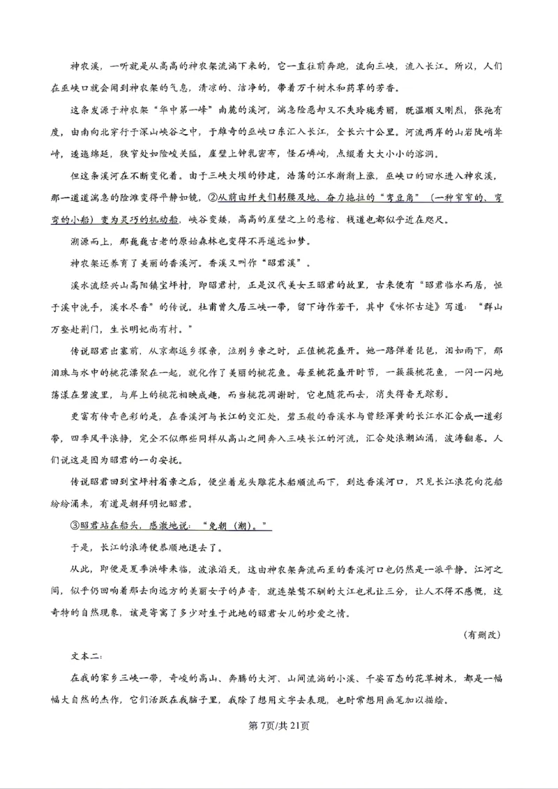 语文2026届辽宁省实验中学高三下学期4月高考模拟考试_2024-2026高三（6-6月题库）_2026年04月高三试卷_2604292026届辽宁省实验中学高三下学期4月高考模拟（全科）