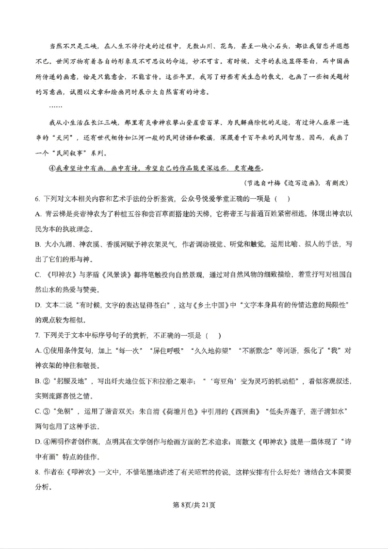 语文2026届辽宁省实验中学高三下学期4月高考模拟考试_2024-2026高三（6-6月题库）_2026年04月高三试卷_2604292026届辽宁省实验中学高三下学期4月高考模拟（全科）