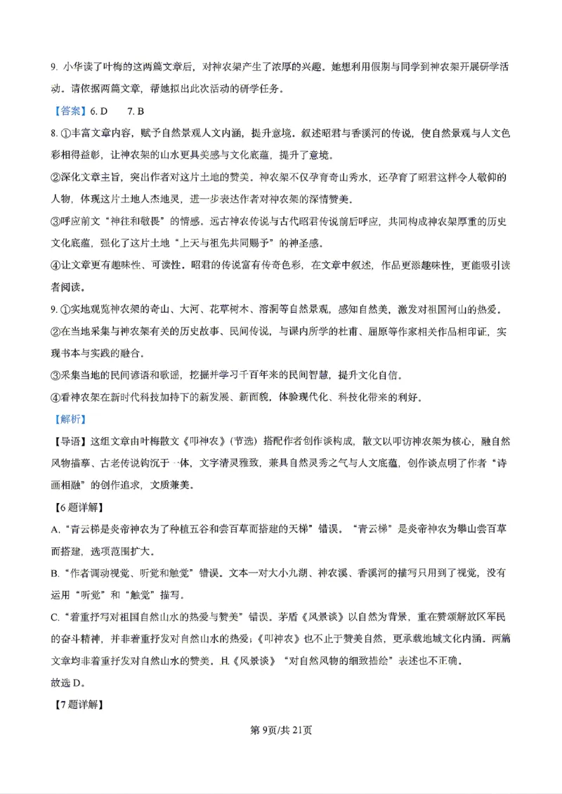 语文2026届辽宁省实验中学高三下学期4月高考模拟考试_2024-2026高三（6-6月题库）_2026年04月高三试卷_2604292026届辽宁省实验中学高三下学期4月高考模拟（全科）