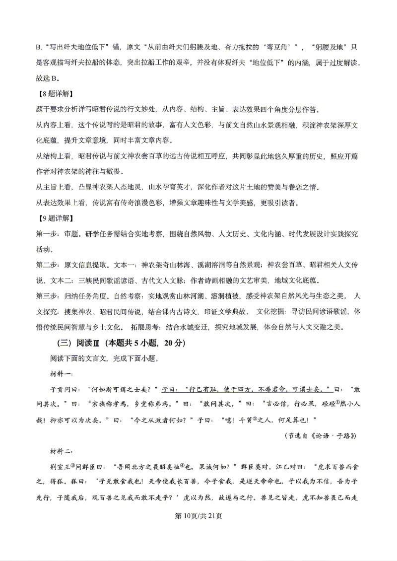 语文2026届辽宁省实验中学高三下学期4月高考模拟考试_2024-2026高三（6-6月题库）_2026年04月高三试卷_2604292026届辽宁省实验中学高三下学期4月高考模拟（全科）