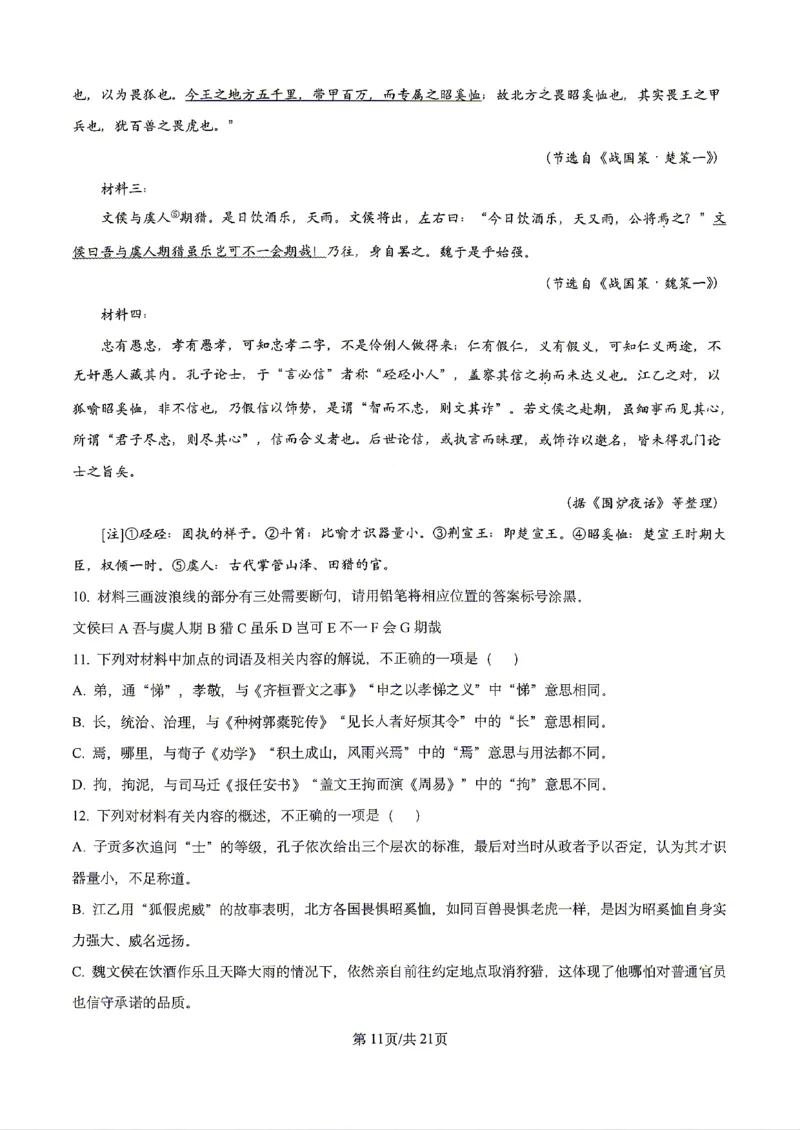 语文2026届辽宁省实验中学高三下学期4月高考模拟考试_2024-2026高三（6-6月题库）_2026年04月高三试卷_2604292026届辽宁省实验中学高三下学期4月高考模拟（全科）