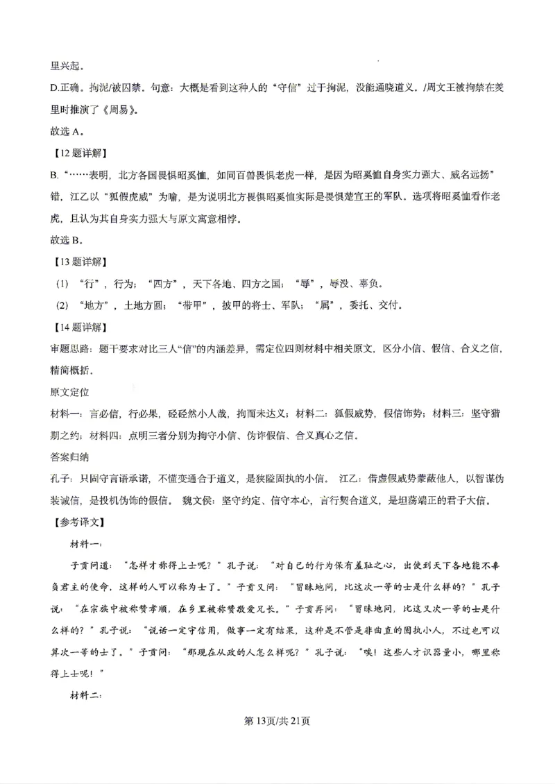 语文2026届辽宁省实验中学高三下学期4月高考模拟考试_2024-2026高三（6-6月题库）_2026年04月高三试卷_2604292026届辽宁省实验中学高三下学期4月高考模拟（全科）