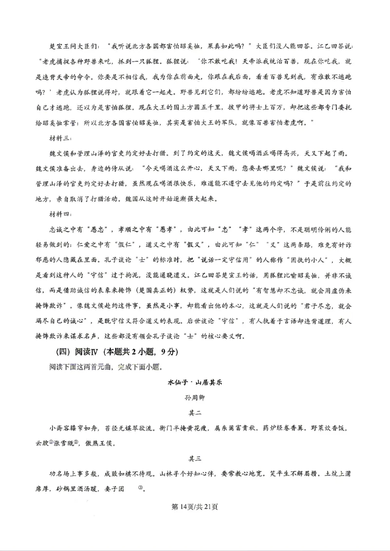 语文2026届辽宁省实验中学高三下学期4月高考模拟考试_2024-2026高三（6-6月题库）_2026年04月高三试卷_2604292026届辽宁省实验中学高三下学期4月高考模拟（全科）