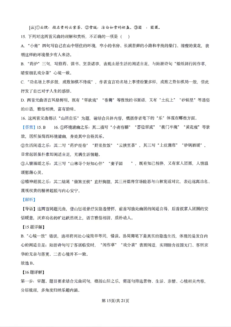 语文2026届辽宁省实验中学高三下学期4月高考模拟考试_2024-2026高三（6-6月题库）_2026年04月高三试卷_2604292026届辽宁省实验中学高三下学期4月高考模拟（全科）
