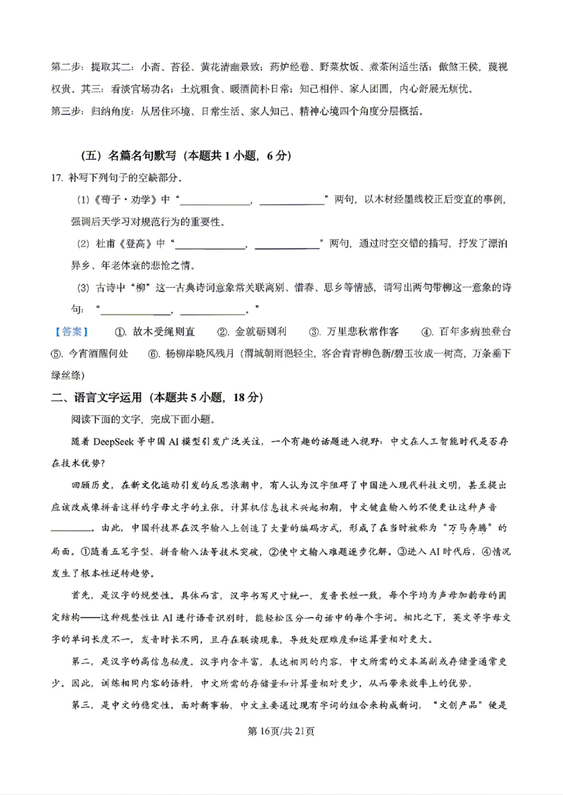 语文2026届辽宁省实验中学高三下学期4月高考模拟考试_2024-2026高三（6-6月题库）_2026年04月高三试卷_2604292026届辽宁省实验中学高三下学期4月高考模拟（全科）