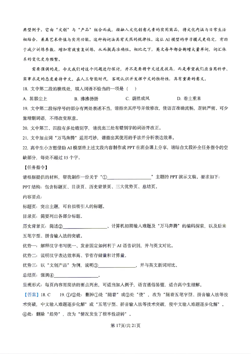 语文2026届辽宁省实验中学高三下学期4月高考模拟考试_2024-2026高三（6-6月题库）_2026年04月高三试卷_2604292026届辽宁省实验中学高三下学期4月高考模拟（全科）