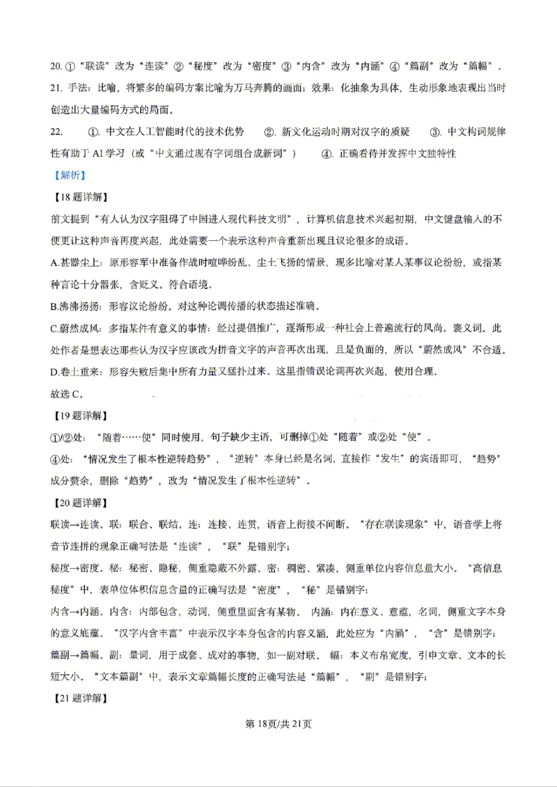 语文2026届辽宁省实验中学高三下学期4月高考模拟考试_2024-2026高三（6-6月题库）_2026年04月高三试卷_2604292026届辽宁省实验中学高三下学期4月高考模拟（全科）