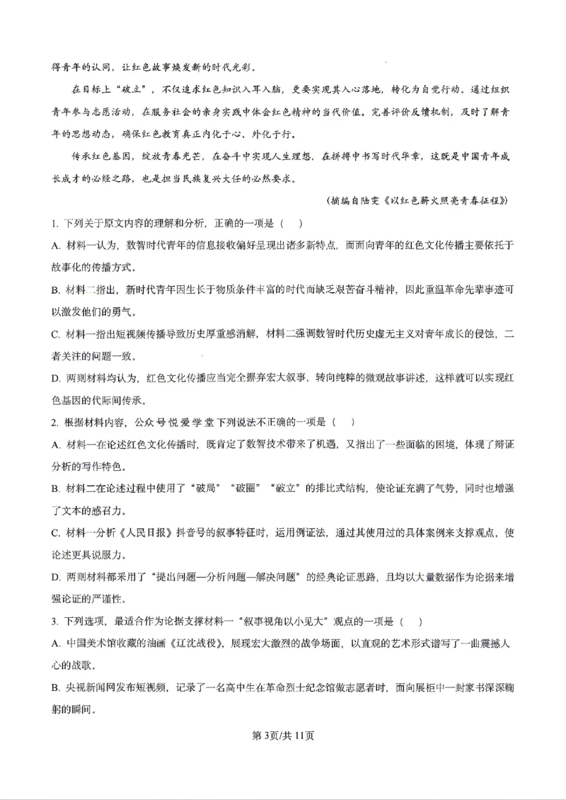 语文2026届辽宁省实验中学高三下学期4月高考模拟考试_2024-2026高三（6-6月题库）_2026年04月高三试卷_2604292026届辽宁省实验中学高三下学期4月高考模拟（全科）