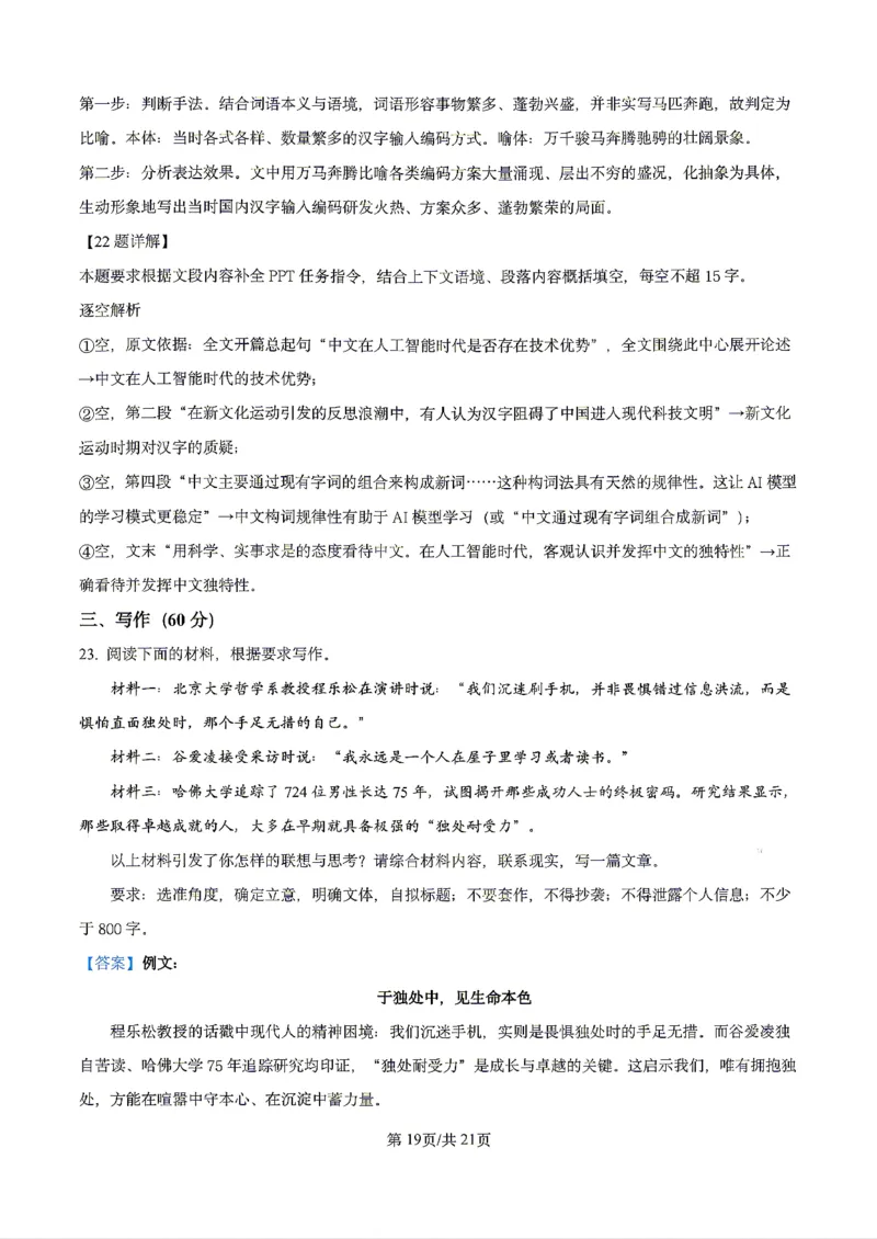 语文2026届辽宁省实验中学高三下学期4月高考模拟考试_2024-2026高三（6-6月题库）_2026年04月高三试卷_2604292026届辽宁省实验中学高三下学期4月高考模拟（全科）