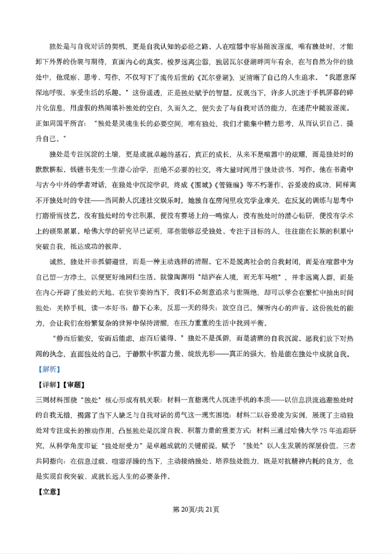 语文2026届辽宁省实验中学高三下学期4月高考模拟考试_2024-2026高三（6-6月题库）_2026年04月高三试卷_2604292026届辽宁省实验中学高三下学期4月高考模拟（全科）