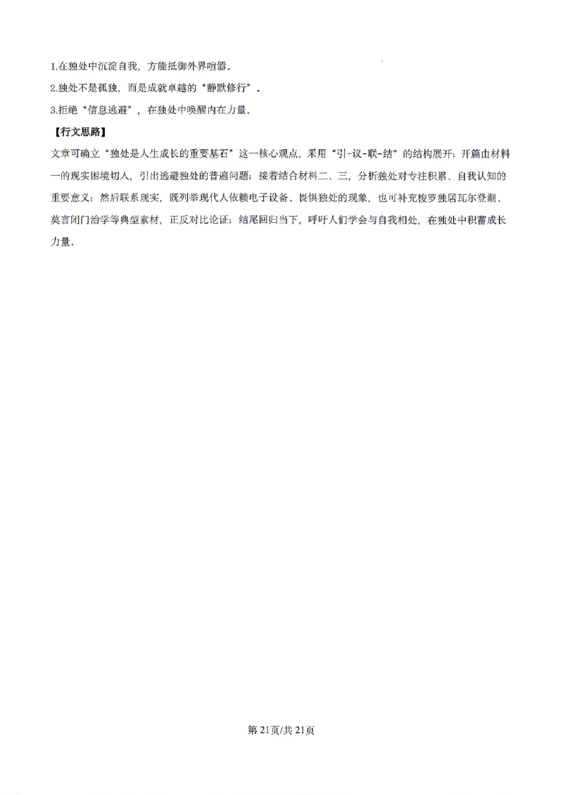 语文2026届辽宁省实验中学高三下学期4月高考模拟考试_2024-2026高三（6-6月题库）_2026年04月高三试卷_2604292026届辽宁省实验中学高三下学期4月高考模拟（全科）