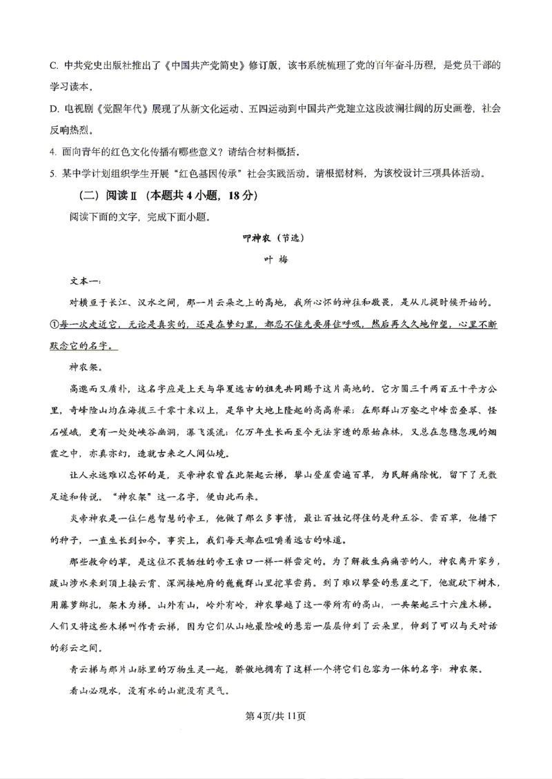 语文2026届辽宁省实验中学高三下学期4月高考模拟考试_2024-2026高三（6-6月题库）_2026年04月高三试卷_2604292026届辽宁省实验中学高三下学期4月高考模拟（全科）