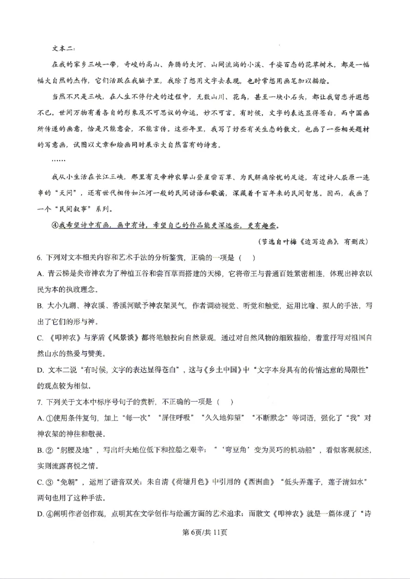 语文2026届辽宁省实验中学高三下学期4月高考模拟考试_2024-2026高三（6-6月题库）_2026年04月高三试卷_2604292026届辽宁省实验中学高三下学期4月高考模拟（全科）