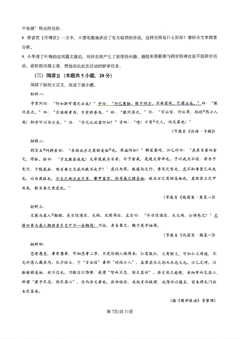 语文2026届辽宁省实验中学高三下学期4月高考模拟考试_2024-2026高三（6-6月题库）_2026年04月高三试卷_2604292026届辽宁省实验中学高三下学期4月高考模拟（全科）
