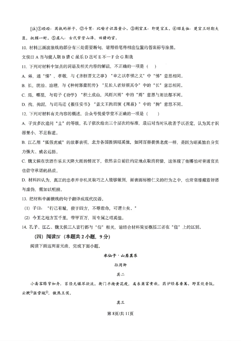 语文2026届辽宁省实验中学高三下学期4月高考模拟考试_2024-2026高三（6-6月题库）_2026年04月高三试卷_2604292026届辽宁省实验中学高三下学期4月高考模拟（全科）