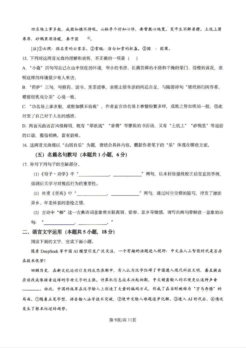 语文2026届辽宁省实验中学高三下学期4月高考模拟考试_2024-2026高三（6-6月题库）_2026年04月高三试卷_2604292026届辽宁省实验中学高三下学期4月高考模拟（全科）