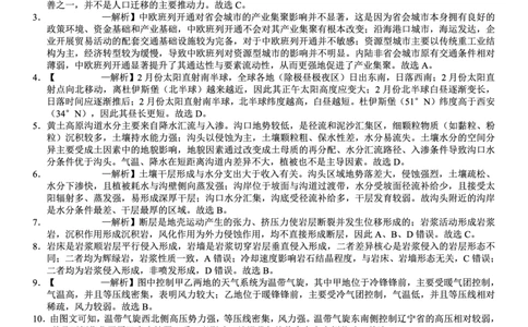 巴蜀中学2026届高考适应性月考卷（八）地理答案_2024-2026高三（6-6月题库）_2026年04月高三试卷_260420重庆市巴蜀中学2026届高考适应性月考卷（八）（全科）