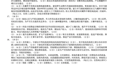 巴蜀中学2026届高考适应性月考卷（八）地理答案_2024-2026高三（6-6月题库）_2026年04月高三试卷_260420重庆市巴蜀中学2026届高考适应性月考卷（八）（全科）