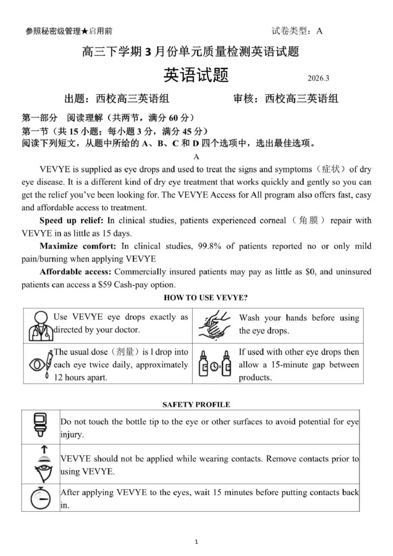 日照市第一中学2025-2026学年高三下学期3月份单元质量检测英语_2024-2026高三（6-6月题库）_2026年04月高三试卷