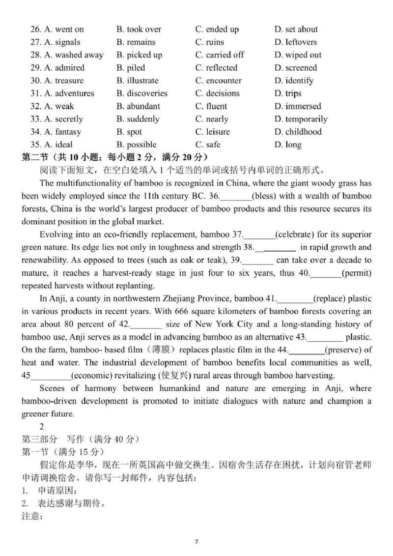 日照市第一中学2025-2026学年高三下学期3月份单元质量检测英语_2024-2026高三（6-6月题库）_2026年04月高三试卷