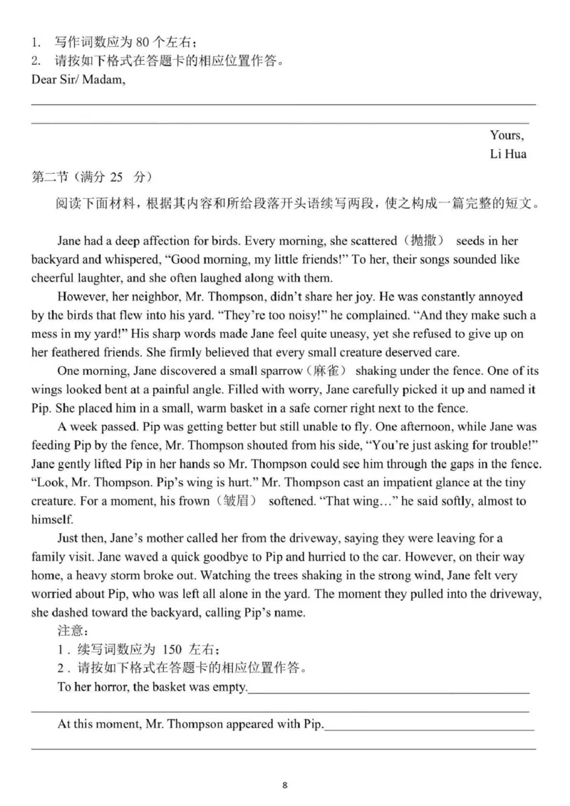 日照市第一中学2025-2026学年高三下学期3月份单元质量检测英语_2024-2026高三（6-6月题库）_2026年04月高三试卷