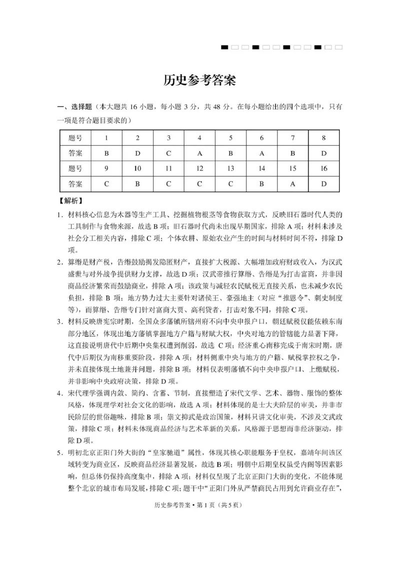西南名校联盟2026届&ldquo;3+3+3&rdquo;高考备考诊断性联考（三）历史答案_2024-2026高三（6-6月题库）_2026年04月高三试卷_260419西南名校联盟2026届3+3+3高三4月联考（全科）