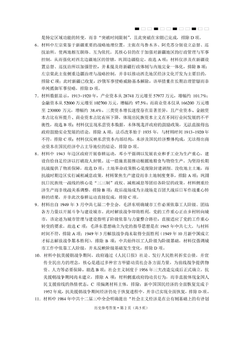西南名校联盟2026届&ldquo;3+3+3&rdquo;高考备考诊断性联考（三）历史答案_2024-2026高三（6-6月题库）_2026年04月高三试卷_260419西南名校联盟2026届3+3+3高三4月联考（全科）