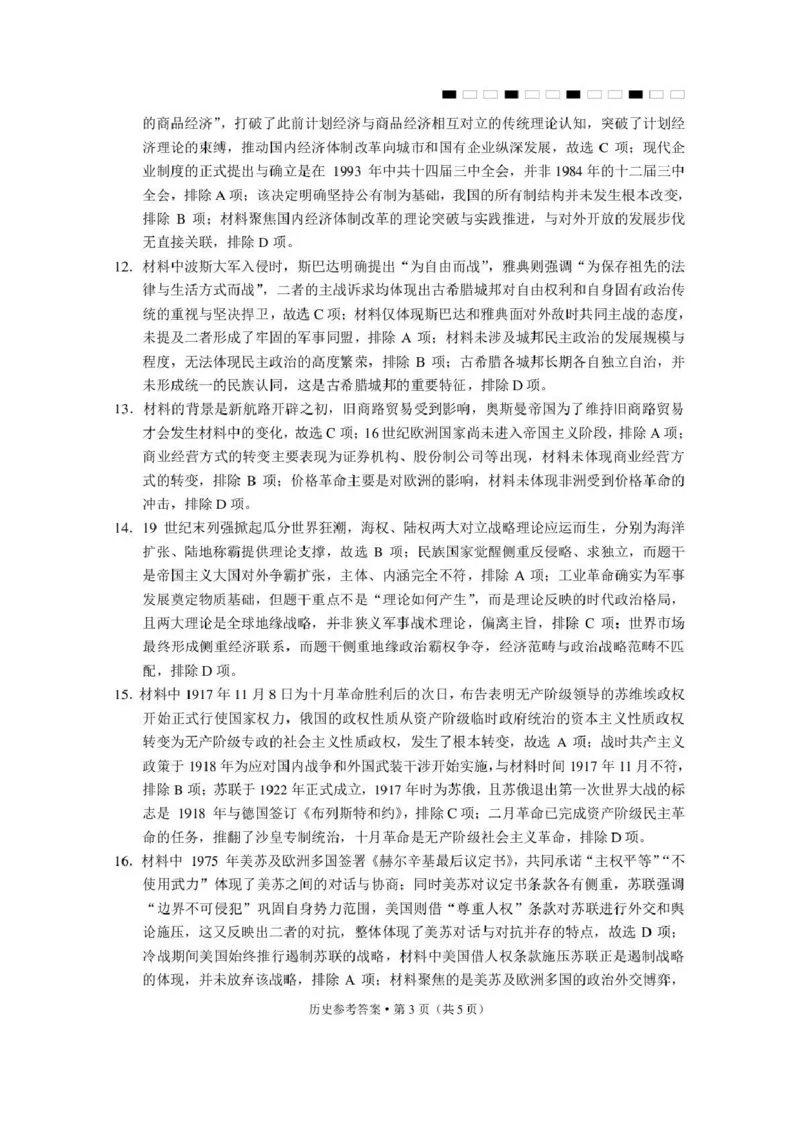西南名校联盟2026届&ldquo;3+3+3&rdquo;高考备考诊断性联考（三）历史答案_2024-2026高三（6-6月题库）_2026年04月高三试卷_260419西南名校联盟2026届3+3+3高三4月联考（全科）