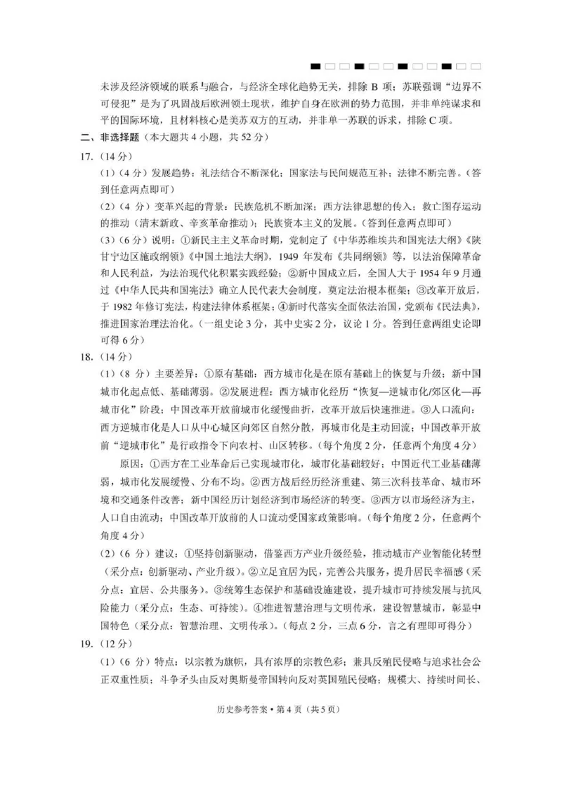 西南名校联盟2026届&ldquo;3+3+3&rdquo;高考备考诊断性联考（三）历史答案_2024-2026高三（6-6月题库）_2026年04月高三试卷_260419西南名校联盟2026届3+3+3高三4月联考（全科）
