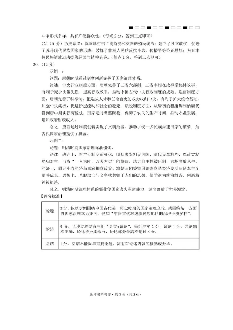 西南名校联盟2026届&ldquo;3+3+3&rdquo;高考备考诊断性联考（三）历史答案_2024-2026高三（6-6月题库）_2026年04月高三试卷_260419西南名校联盟2026届3+3+3高三4月联考（全科）