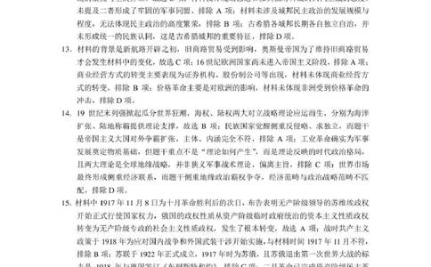 西南名校联盟2026届&ldquo;3+3+3&rdquo;高考备考诊断性联考（三）历史答案_2024-2026高三（6-6月题库）_2026年04月高三试卷_260419西南名校联盟2026届3+3+3高三4月联考（全科）