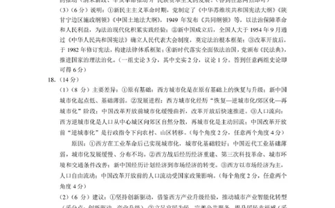 西南名校联盟2026届&ldquo;3+3+3&rdquo;高考备考诊断性联考（三）历史答案_2024-2026高三（6-6月题库）_2026年04月高三试卷_260419西南名校联盟2026届3+3+3高三4月联考（全科）