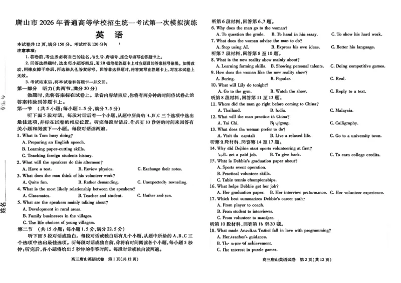 河北唐山市2026届高三下学期第一次模拟演练英语试题_2024-2026高三（6-6月题库）_2026年03月高三试卷_2603112026届河北唐山市高三下学期第一次模拟演练试卷