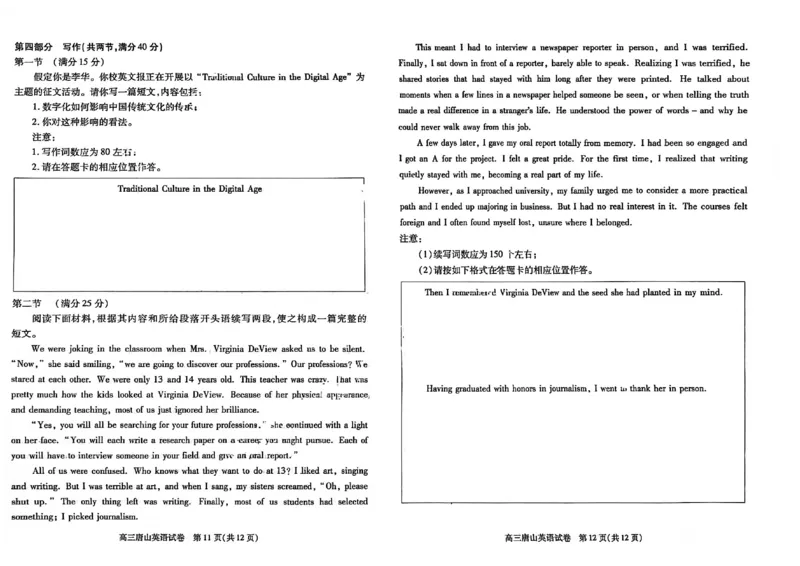 河北唐山市2026届高三下学期第一次模拟演练英语试题_2024-2026高三（6-6月题库）_2026年03月高三试卷_2603112026届河北唐山市高三下学期第一次模拟演练试卷