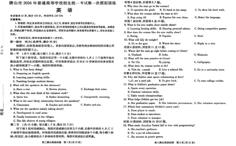 河北唐山市2026届高三下学期第一次模拟演练英语试题_2024-2026高三（6-6月题库）_2026年03月高三试卷_2603112026届河北唐山市高三下学期第一次模拟演练试卷