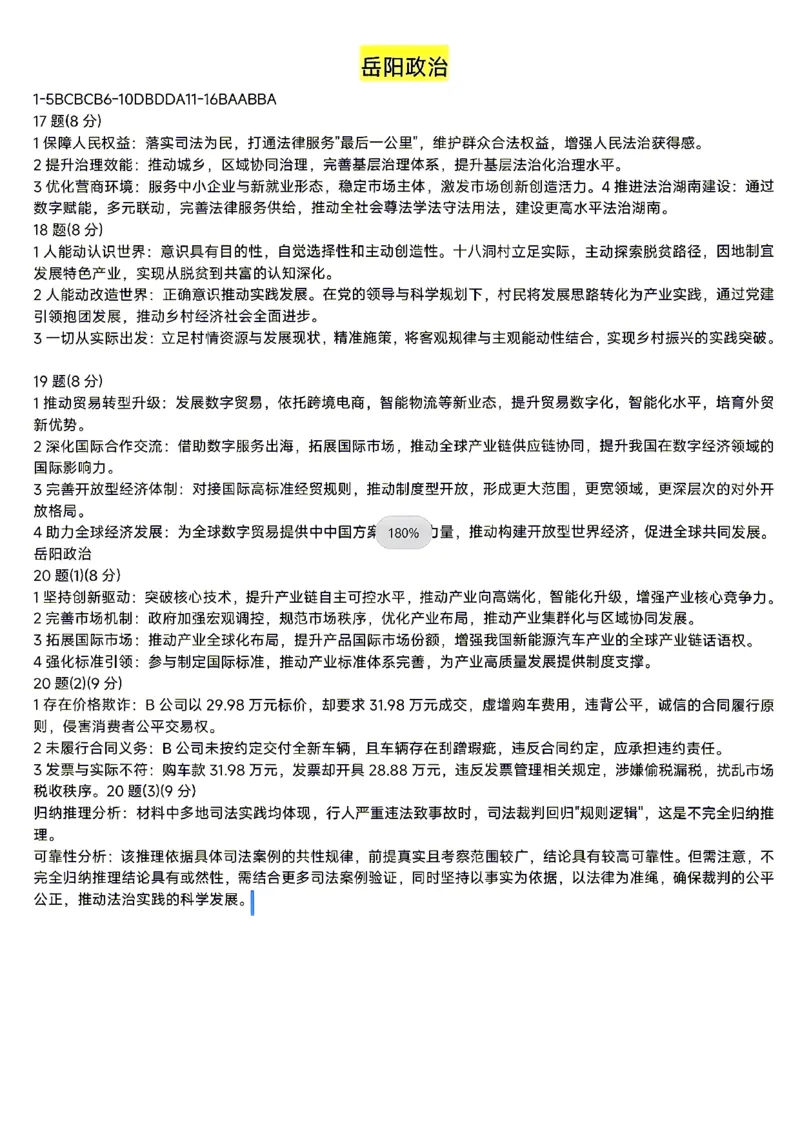 政治试题卷答案_2024-2026高三（6-6月题库）_2026年04月高三试卷_260422湖南省岳阳市2026届高三年级4月教学质量监测(二)（全科）
