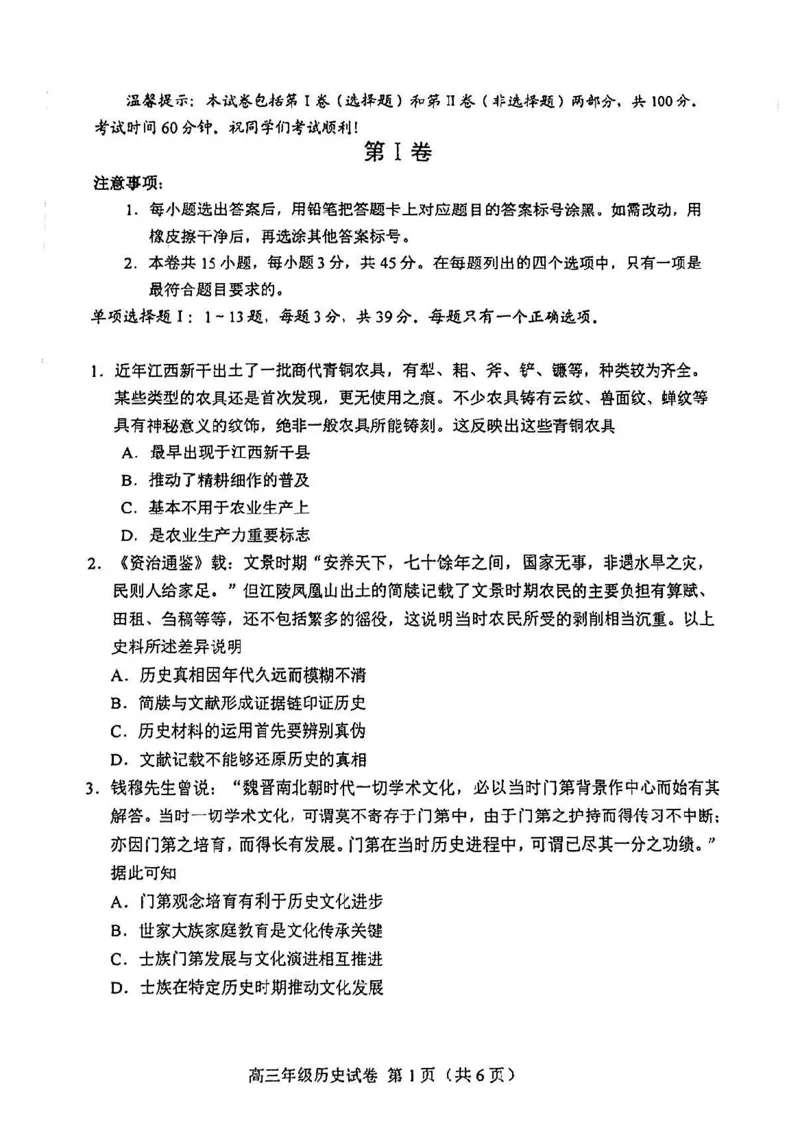 和平区2025-2026学年度高三年级第一次质量检测历史_2024-2026高三（6-6月题库）_2026年04月高三试卷_260407天津和平区2025-2026学年度高三年级一模（全科）